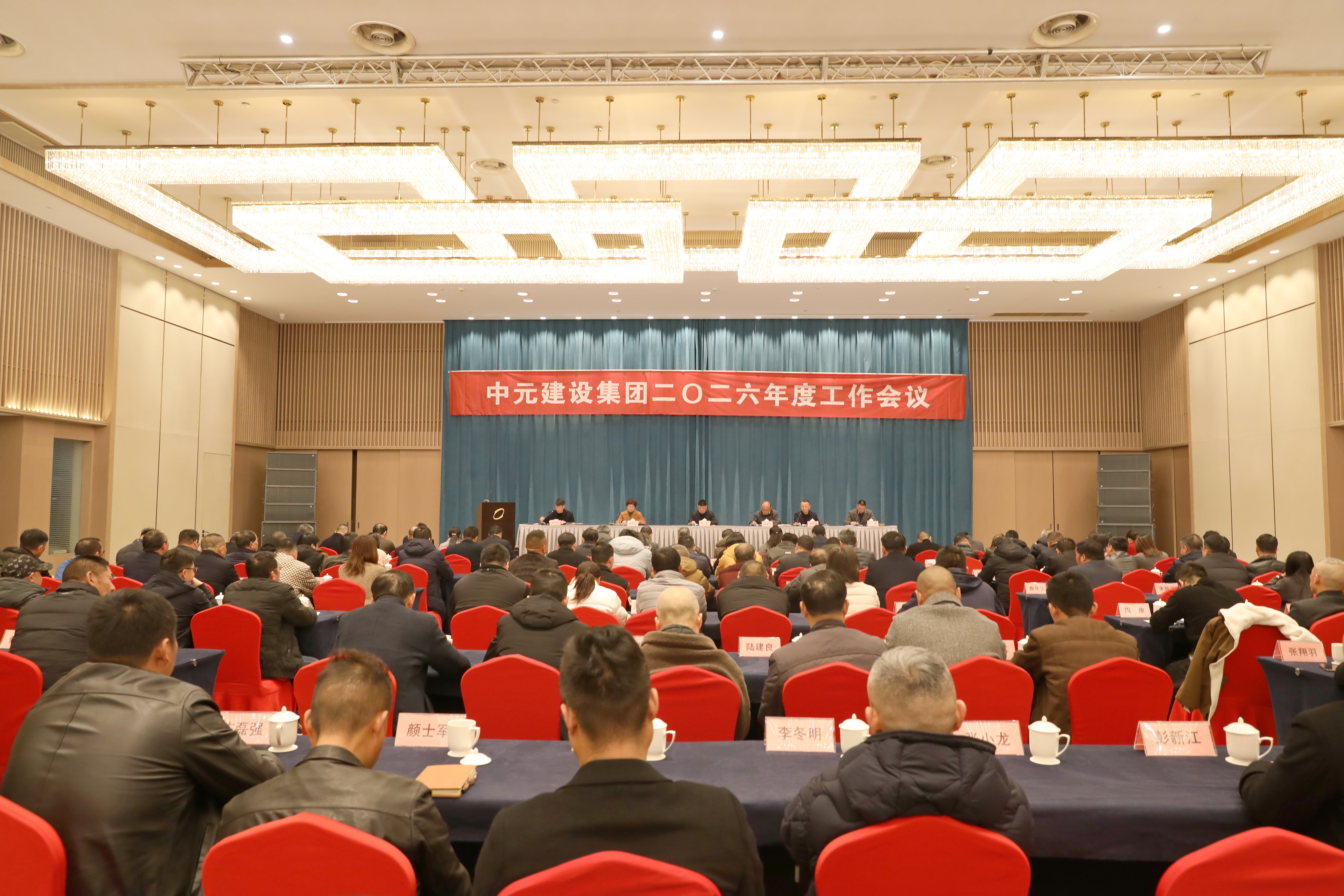 收心聚力启新程 奋楫扬帆谋新篇 ——集团公司2026年度工作会议圆满召开